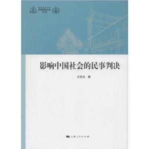 影响中国社会的民事判决-技术教育社区