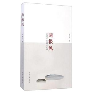 两极风-一位思考者的时空之旅-技术教育社区