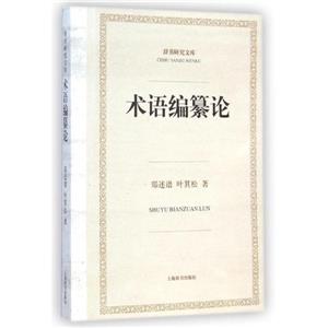 术语编纂论-技术教育社区