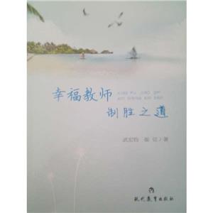 幸福教师制胜之道-技术教育社区