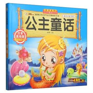 公主童话-技术教育社区