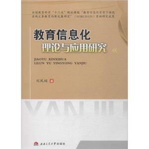 教育信息化理论与应用研究-技术教育社区