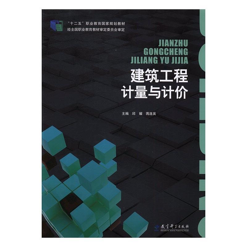 建筑工程计量与计价