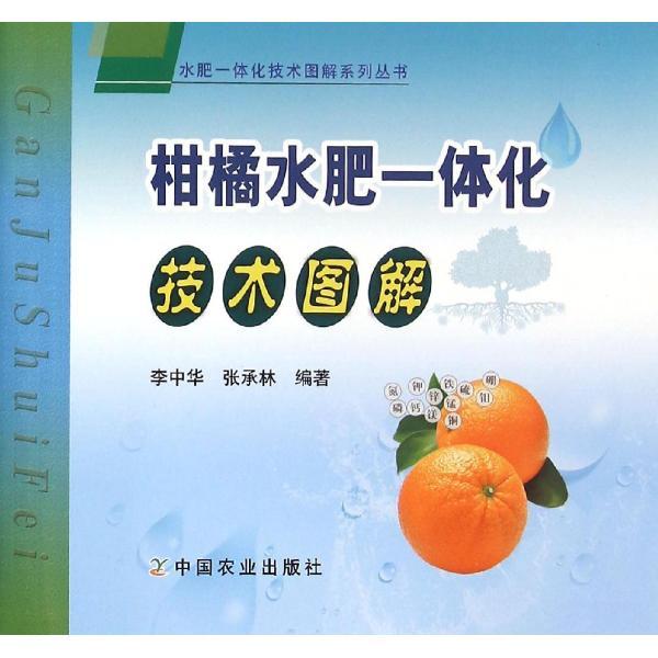 柑橘水肥一体化技术图解