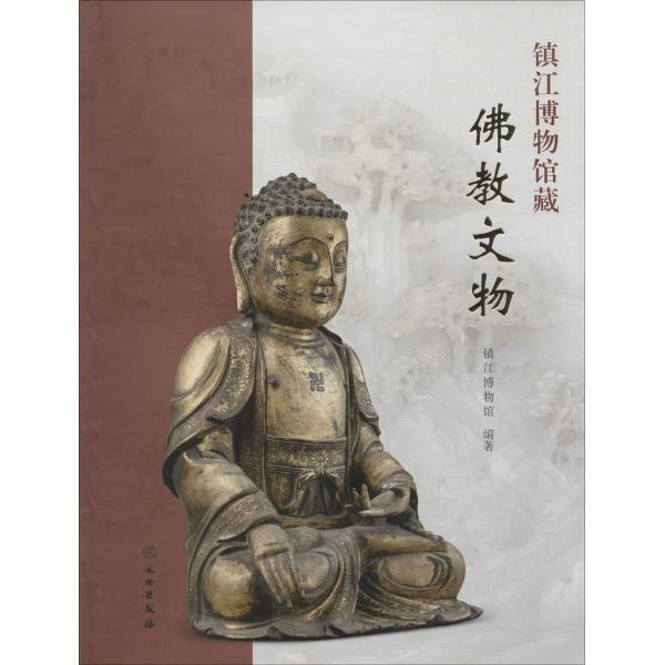 镇江博物馆藏佛教文物