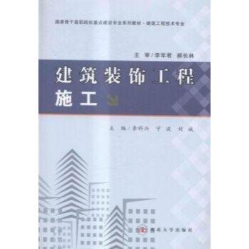 建筑装饰工程施工