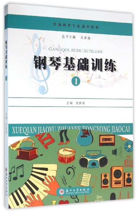 钢琴基础训练-1