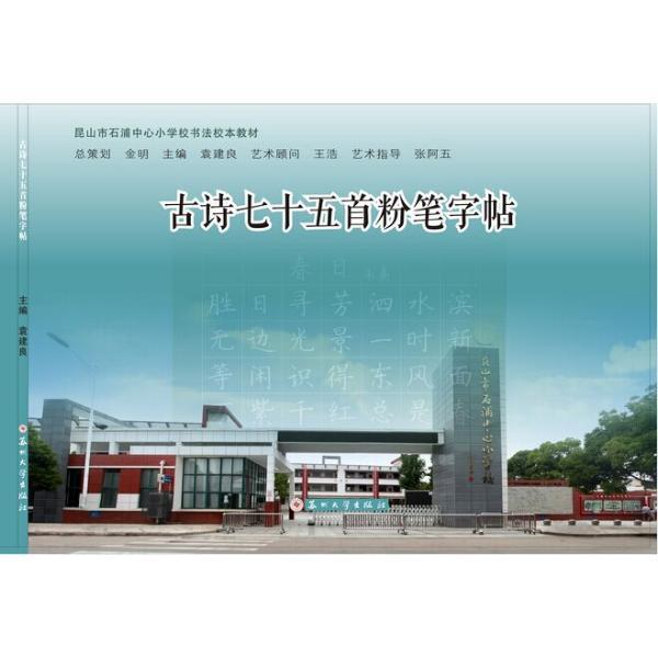 古诗七十五首粉笔字帖