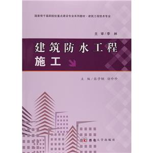 建筑防水工程施工-技术教育社区