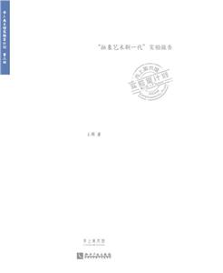 抽象艺术新一代实验报告-寺上美术馆实验室计划-第三回-技术教育社区