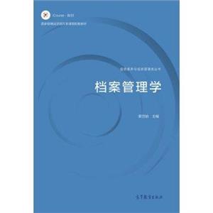 档案管理学-技术教育社区