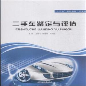 二手车鉴定与评估-技术教育社区