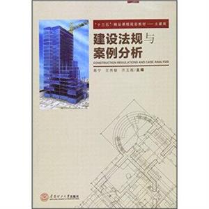 建设法规与安例分析-技术教育社区