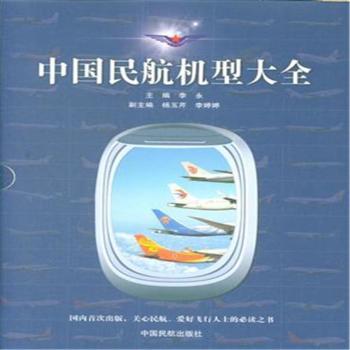 中国民航机型大全