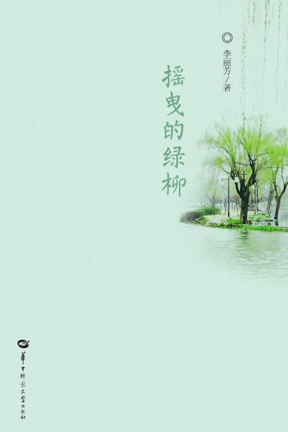 摇曳的绿柳