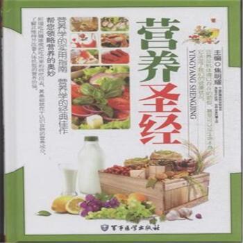 营养圣经