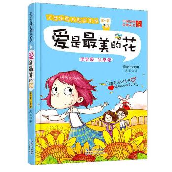 爱是最美的花