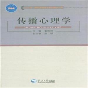 传播心理学-技术教育社区