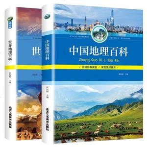 名家推荐:世界地理小百科-技术教育社区