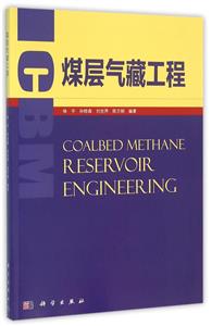 煤层气藏工程-技术教育社区