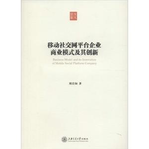 移动社交网平台企业商业模式及其创新-技术教育社区