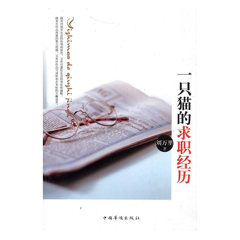 小马哥--一只猫的求职经历