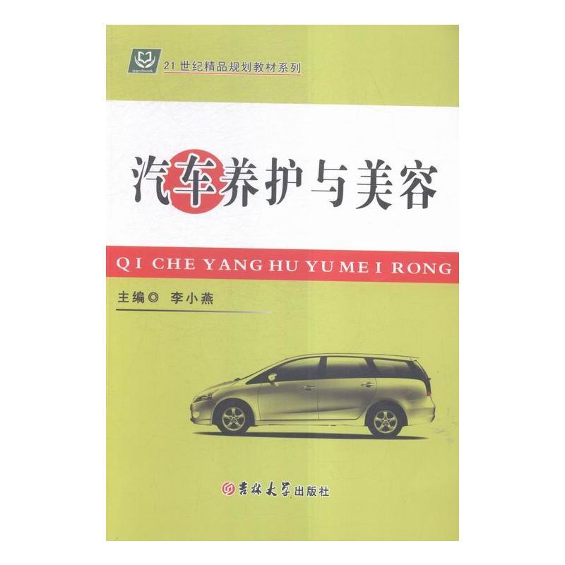 汽车养护与美容