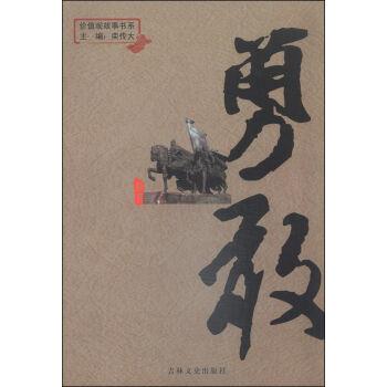 价值观故事书系——勇敢