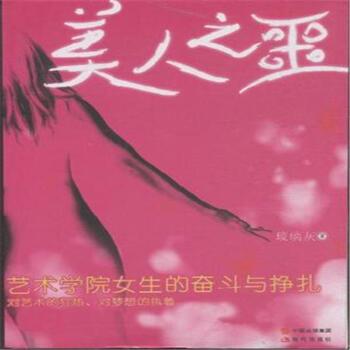 美人之噩