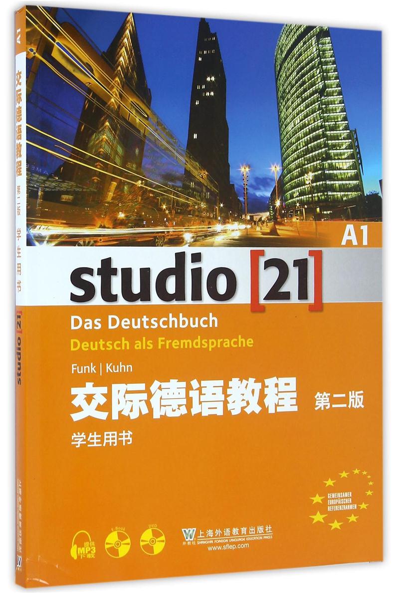 交际德语教程:A1:学生用书