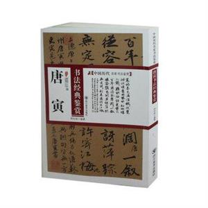 中国历代名家书法鉴赏--唐寅书法经典鉴赏-技术教育社区