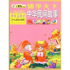 中华民间故事-技术教育社区