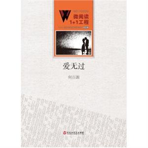 微阅读1+1工程:爱无过-技术教育社区