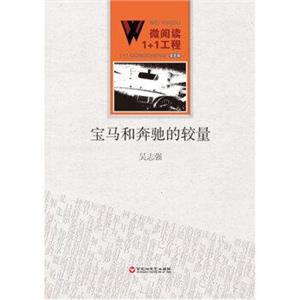 微阅读1+1工程:宝马和奔驰的较量-技术教育社区