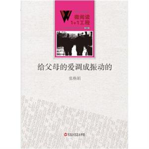 微阅读1+1工程:给父母的爱调成振动的-技术教育社区