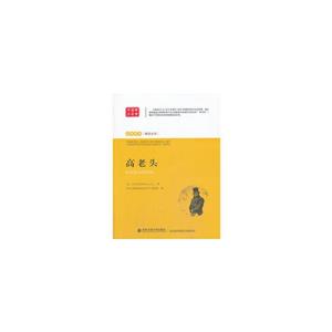 中国梦经典阅读解读点评--高老头-技术教育社区