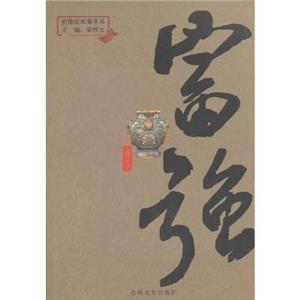 价值观故事书系——富强-技术教育社区