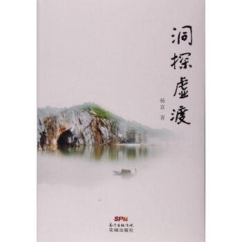 洞探虚渡