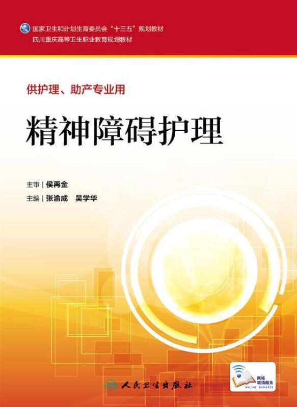 精神障碍护理