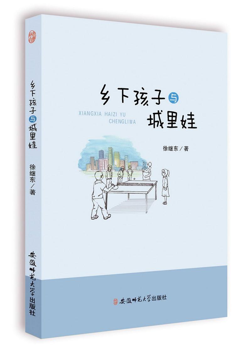 乡下孩子与城里娃