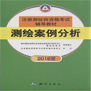 测绘案例分析 -2016版-技术教育社区