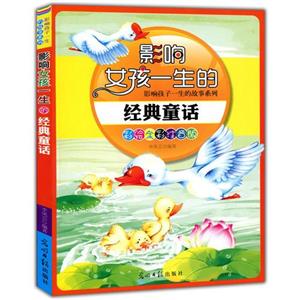 影响女孩一生的经典童话-技术教育社区