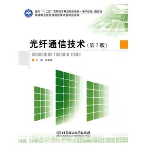 光纤通信技术-技术教育社区