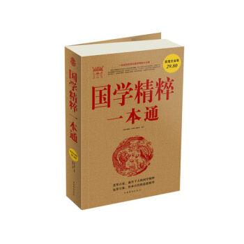 国学精粹一本通