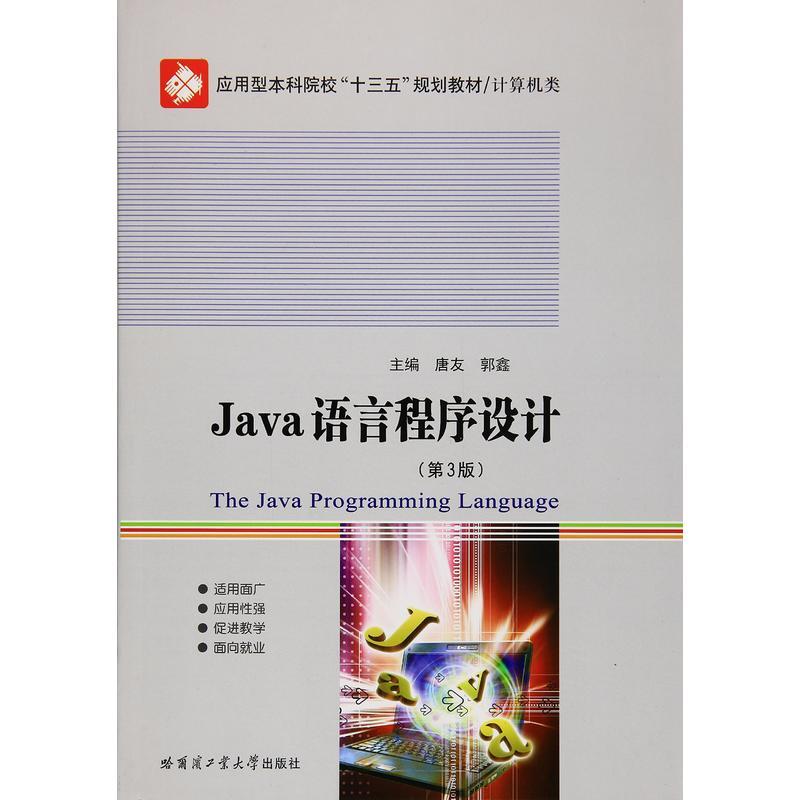 Java语言程序设计