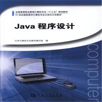 Java程序设计