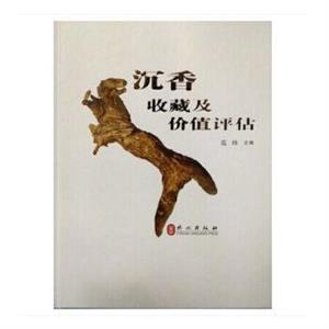 沉香收藏及价值评估-技术教育社区