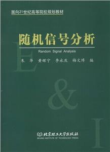 随机信号分析-技术教育社区
