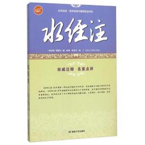 全民阅读国学经典无障碍阅读书系  水经注-技术教育社区