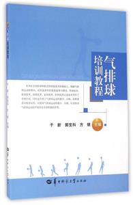 气排球培训教程-技术教育社区